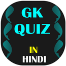 GK Quiz In Hindi - All Exams APK