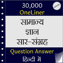 30000 + GK In Hindi offline APK