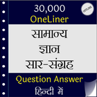 30000 + GK In Hindi offline 图标