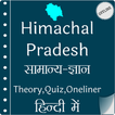 Himachal Pradesh GK in Hindi