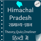 HP GK In Hindi : Quiz & Notes أيقونة