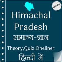 HP GK In Hindi : Quiz & Notes الملصق