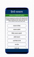 Hindi Grammar - हिन्दी व्याकरण capture d'écran 1