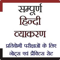 Hindi Grammar - हिन्दी व्याकरण plakat