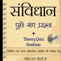 Constitution of India In Hindi الملصق