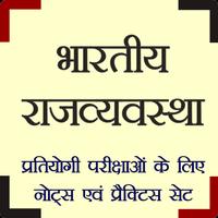 भारतीय राजव्यवस्था - Indian Political GK ポスター