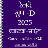 Railway Group D icon