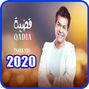 محمد محي - قضية - استمع بدون انترنت - اغنية جديدة APK
