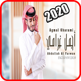 أجمل غرامي : عبدالله ال فروان icono
