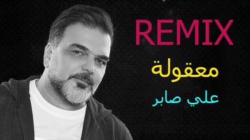 علي صابر - معقوله screenshot 1