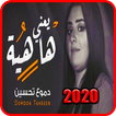 دموع تحسين - يعني هاهيه - بدون انترنت - مقطع جديد