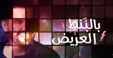 أغنية آه لقيت الطبطبه - حسين ا Affiche