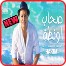 حكيم - صحاب اونطة - بدون انترنت - اغنية مصرية 2020 aplikacja