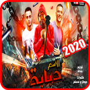مهرجان  الاسم دبابه - حوده بند APK