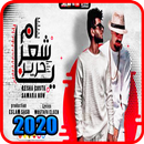 يا ام شعر حرير ريشا كوستا وسما APK