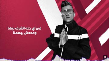 مهرجان لو خايف روح نام - خلصانه معاكو بشياكه 2020 скриншот 3