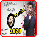 أغنية  شكلي حبيتك:حمادة نشواتي APK