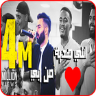 انتي هدية من ربي - معن رباع icône