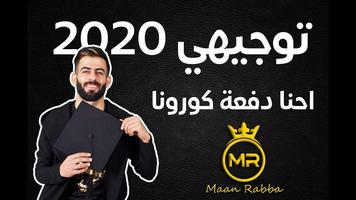 انتي هدية من ربي - معن رباع Affiche