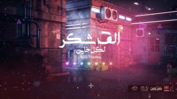 مهرجان اندال اندال imagem de tela 1