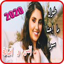 اغنية طول ما احنا سوا -اصالة انس - بدون انترنت APK