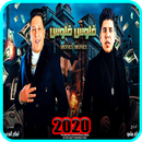 مهرجان فلوس - ساعه الا ربع - ح APK