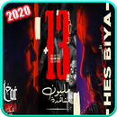 الحر - حس بيا - بدون انترنت -  HES BİYA - 2020 APK