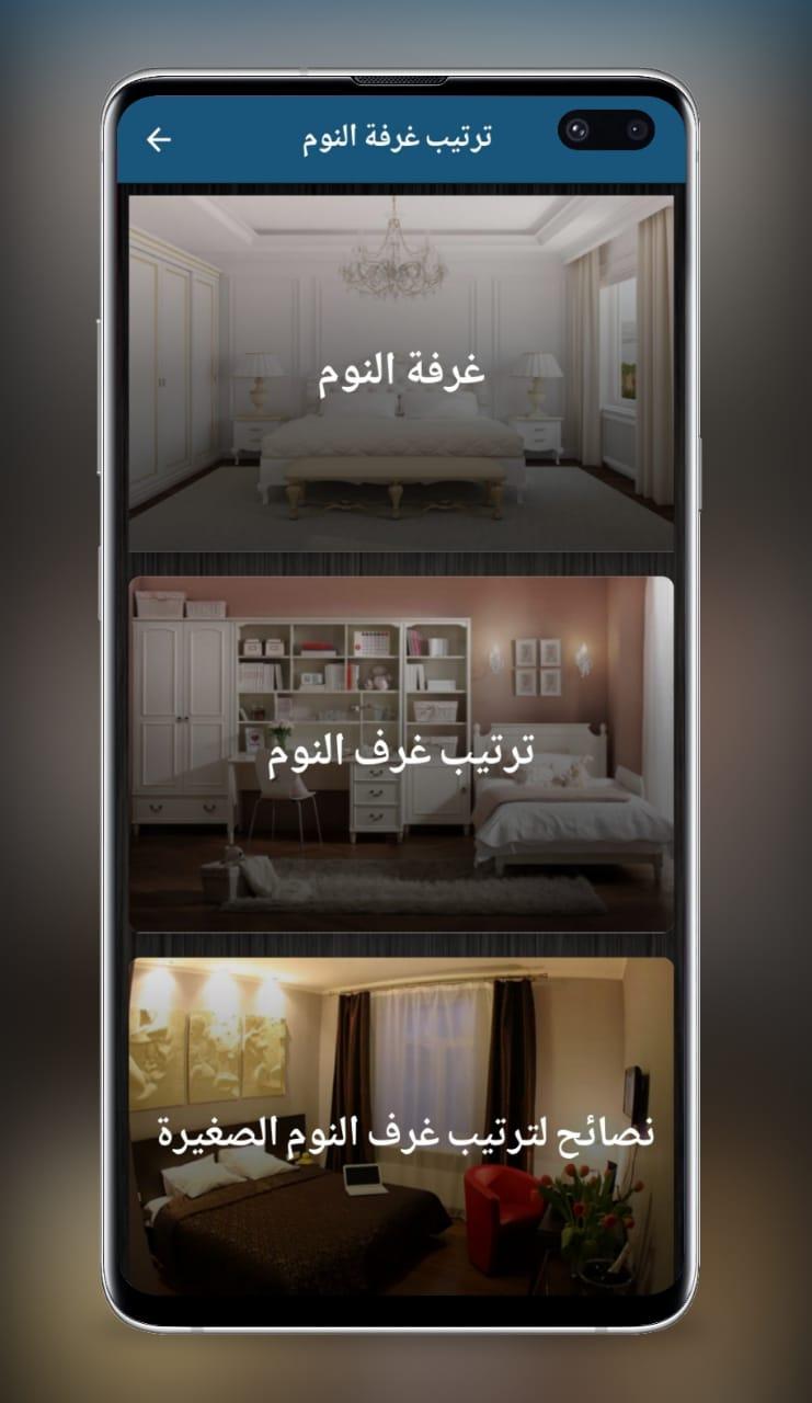 افكار ترتيب غرف النوم APK per Android Download