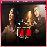 مهرجان أنتى قلبى وربنا