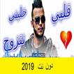 بدون نت Cheb Mehdi 2019