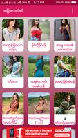 အျပာစာအုပ္စင္ تصوير الشاشة 1