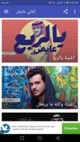 اغاني عايض -والله ما يرمش- بدون نت poster