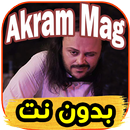 اغاني اكرم ماق - بنيولا-  akram mag  بدون نت APK