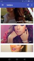 اغاني بلقيس BALQEES بدون نت screenshot 3