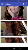 اغاني بلقيس BALQEES بدون نت screenshot 2