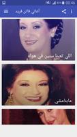 أغاني فاتن فريد screenshot 1