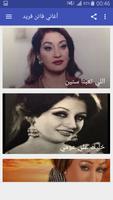 أغاني فاتن فريد screenshot 2