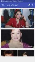 أغاني فاتن فريد screenshot 3