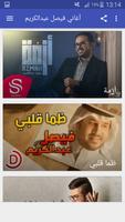 أغاني فيصل عبدالكريم Faysal abdelkarim بدون نت screenshot 1