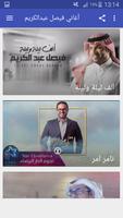 أغاني فيصل عبدالكريم Faysal abdelkarim بدون نت screenshot 2