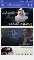 أغاني فيصل عبدالكريم Faysal abdelkarim بدون نت screenshot 3