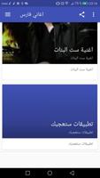 اغاني فارس 海報