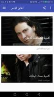 اغاني فارس 截圖 3