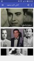 أغاني كارم محمود screenshot 3