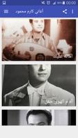 أغاني كارم محمود screenshot 2