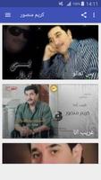 أغاني كريم منصور Karim mansour بدون نت screenshot 2