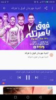 مهرجانات حمو بيكا  بدون نت  ‎ 2020 screenshot 1