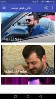 أغاني هيثم يوسف Haitham Yousif بدون نت‎ screenshot 2