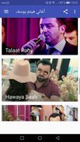 أغاني هيثم يوسف Haitham Yousif بدون نت‎ screenshot 3