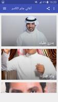 أغاني جابر الكاسر screenshot 2